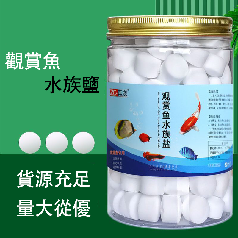 【養魚神器】魚缸清潔鹽 水質凈化神器 告別魚缸渾濁、腥臭,發黃等問題,呵護魚群我們是認真的!【全台免運】